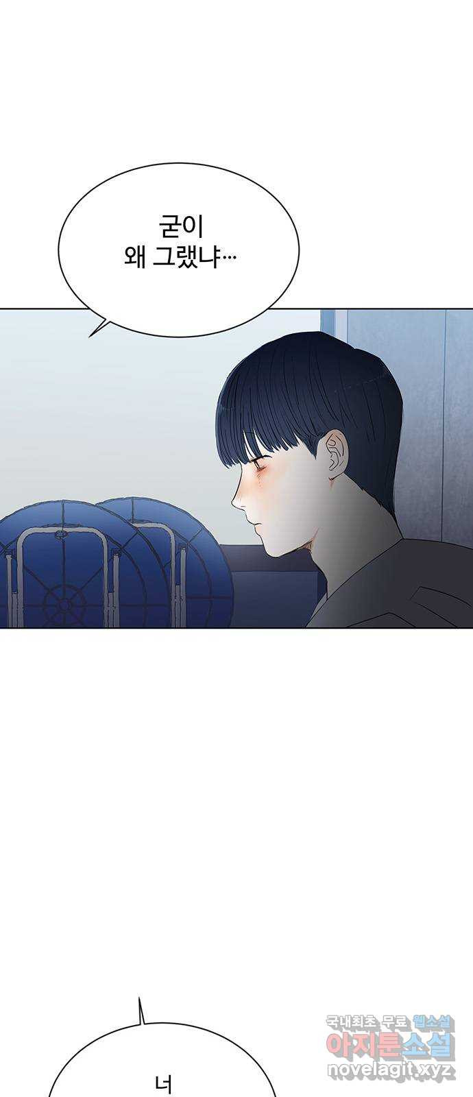 우산 없는 애 21화 5