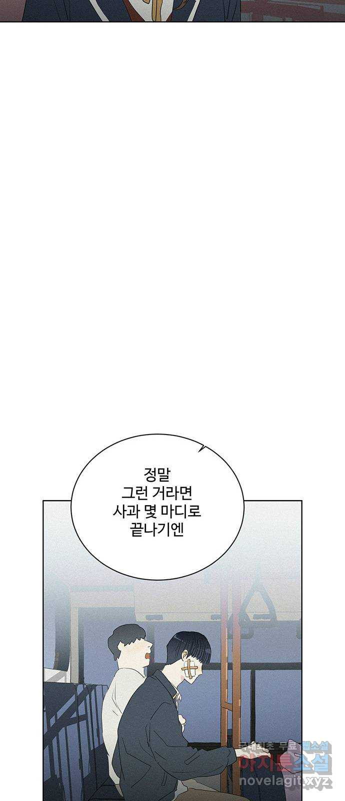 우산 없는 애 21화 15