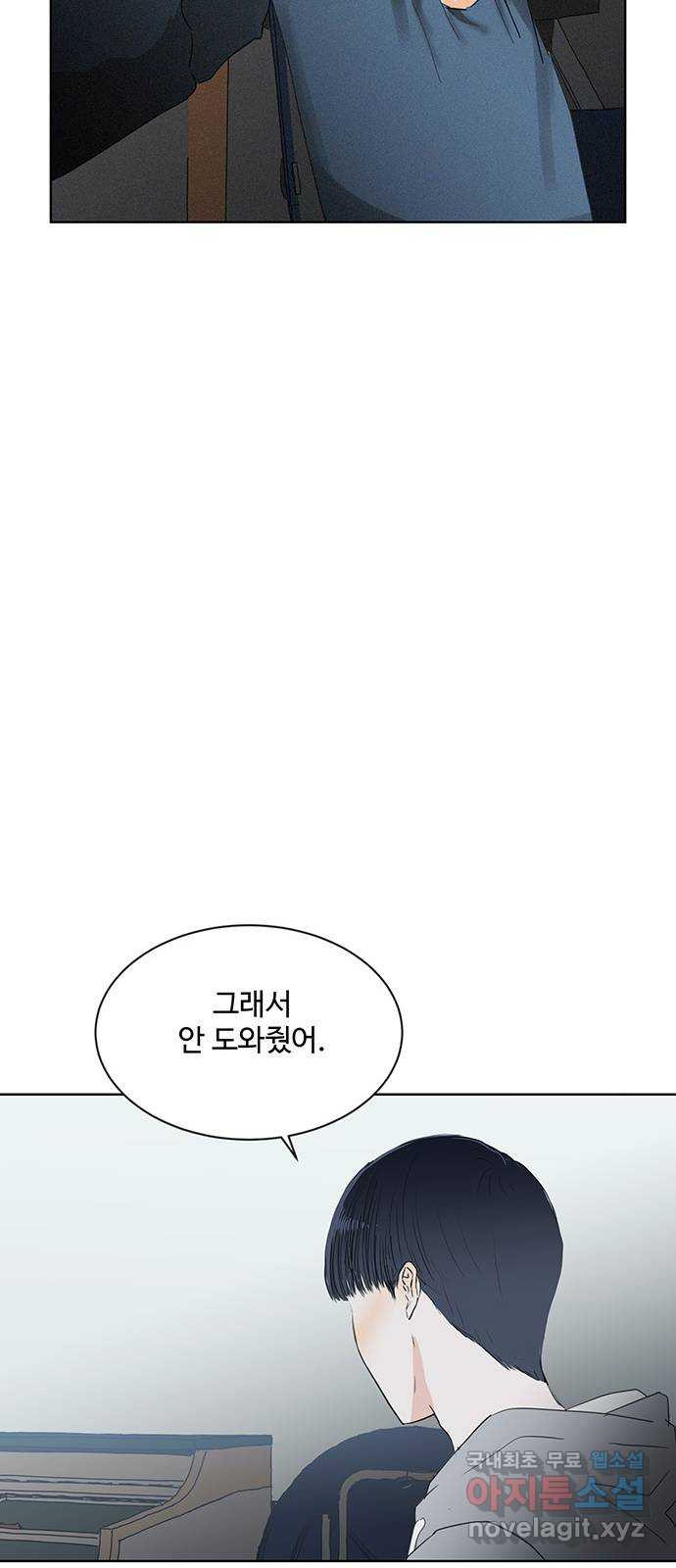 우산 없는 애 21화 17