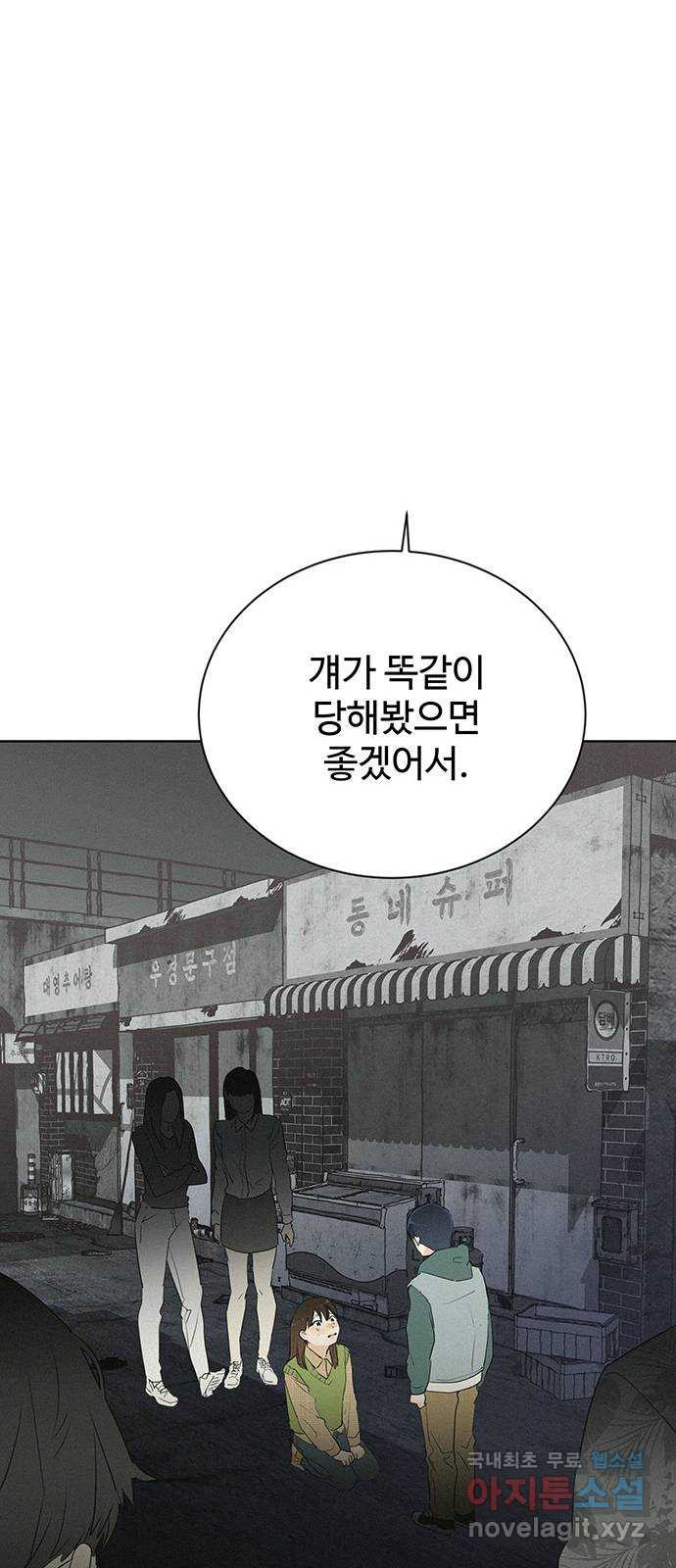 우산 없는 애 21화 18