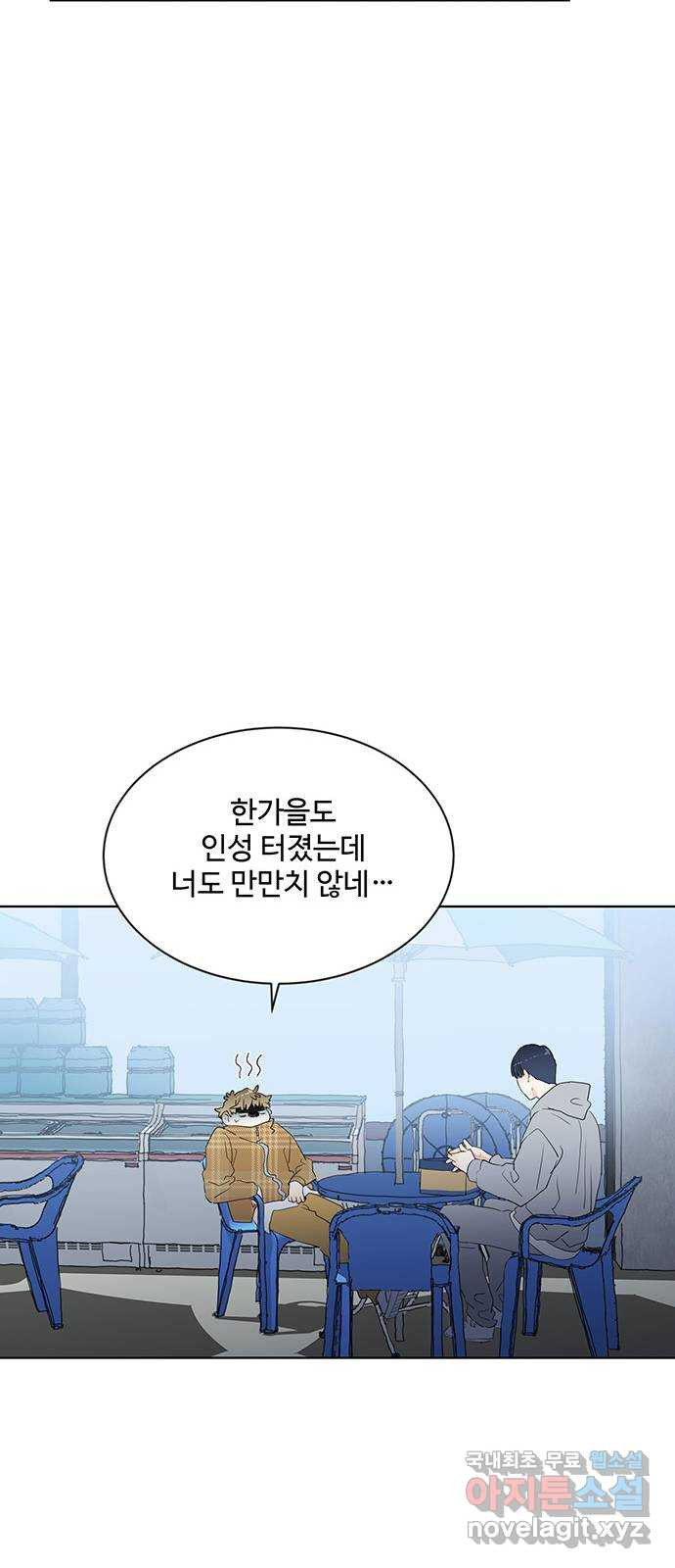우산 없는 애 21화 20