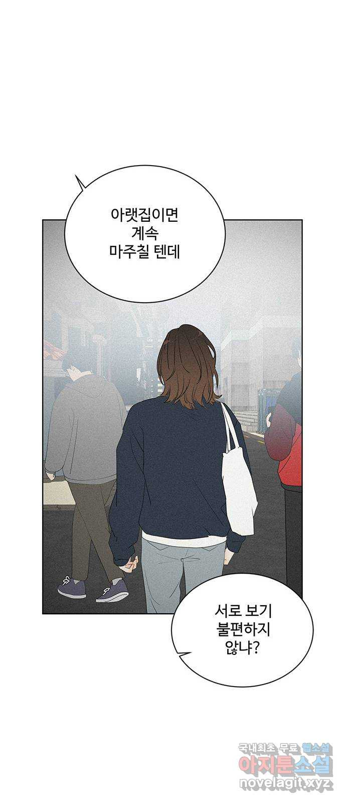 우산 없는 애 21화 22