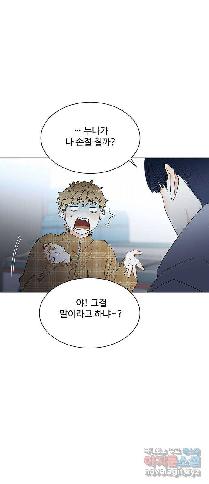 우산 없는 애 21화 23