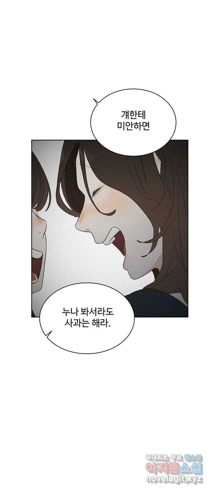 우산 없는 애 21화 25