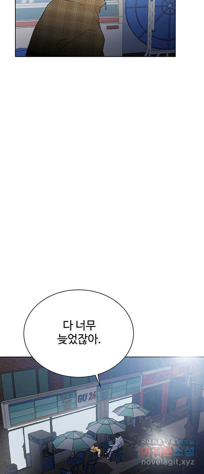 우산 없는 애 21화 28