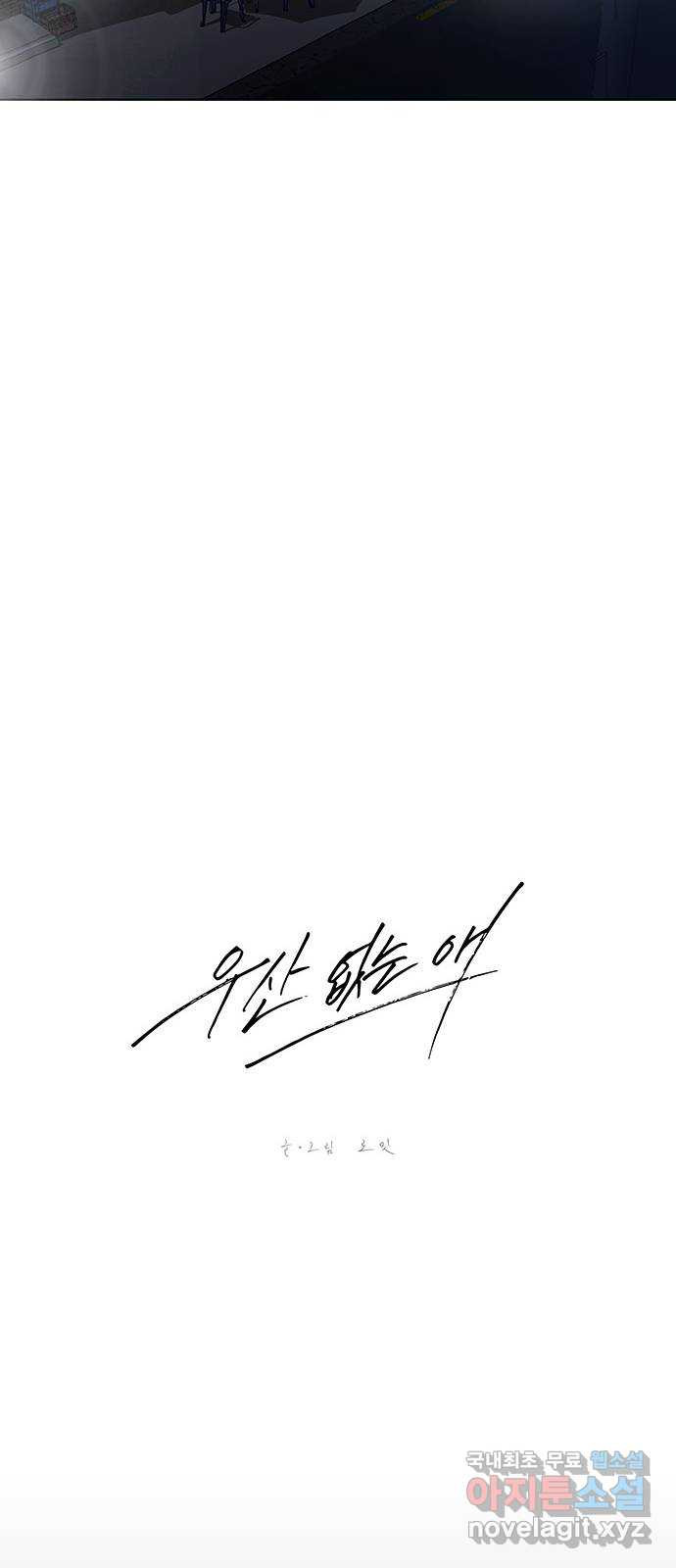 우산 없는 애 21화 29