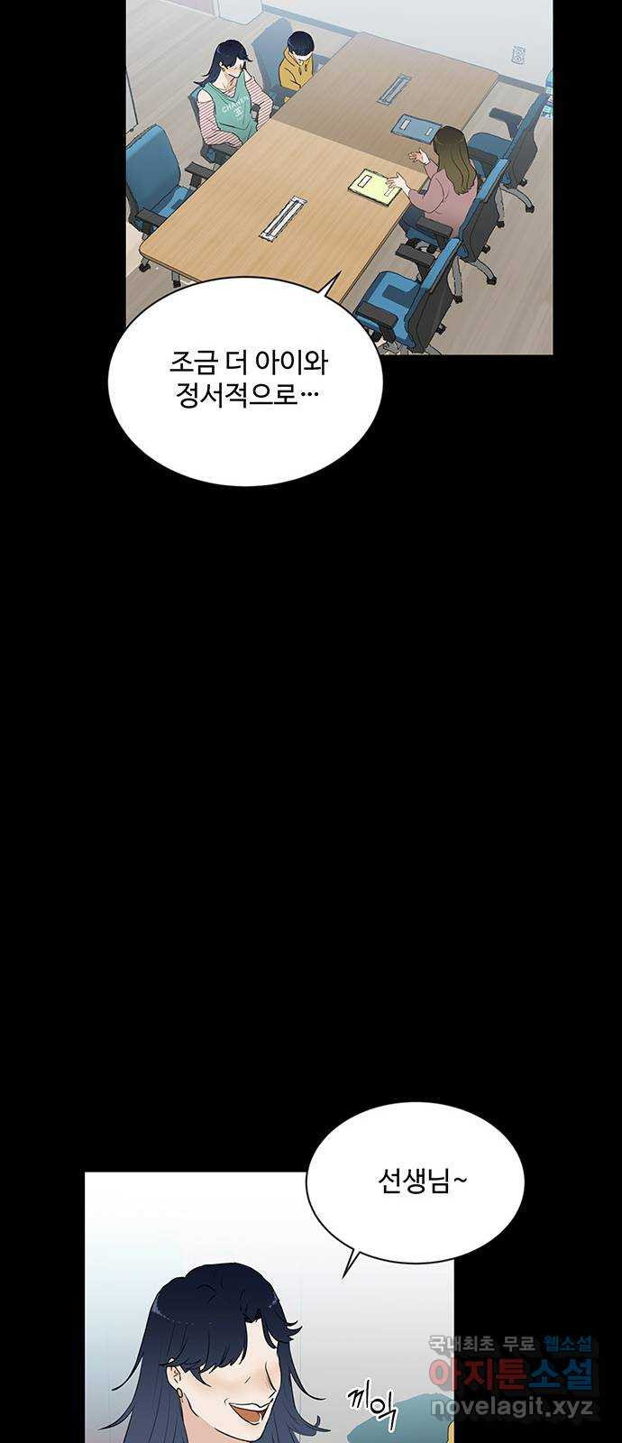 우산 없는 애 21화 33