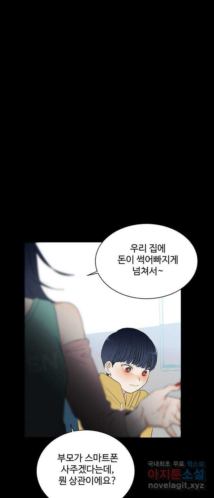 우산 없는 애 21화 35