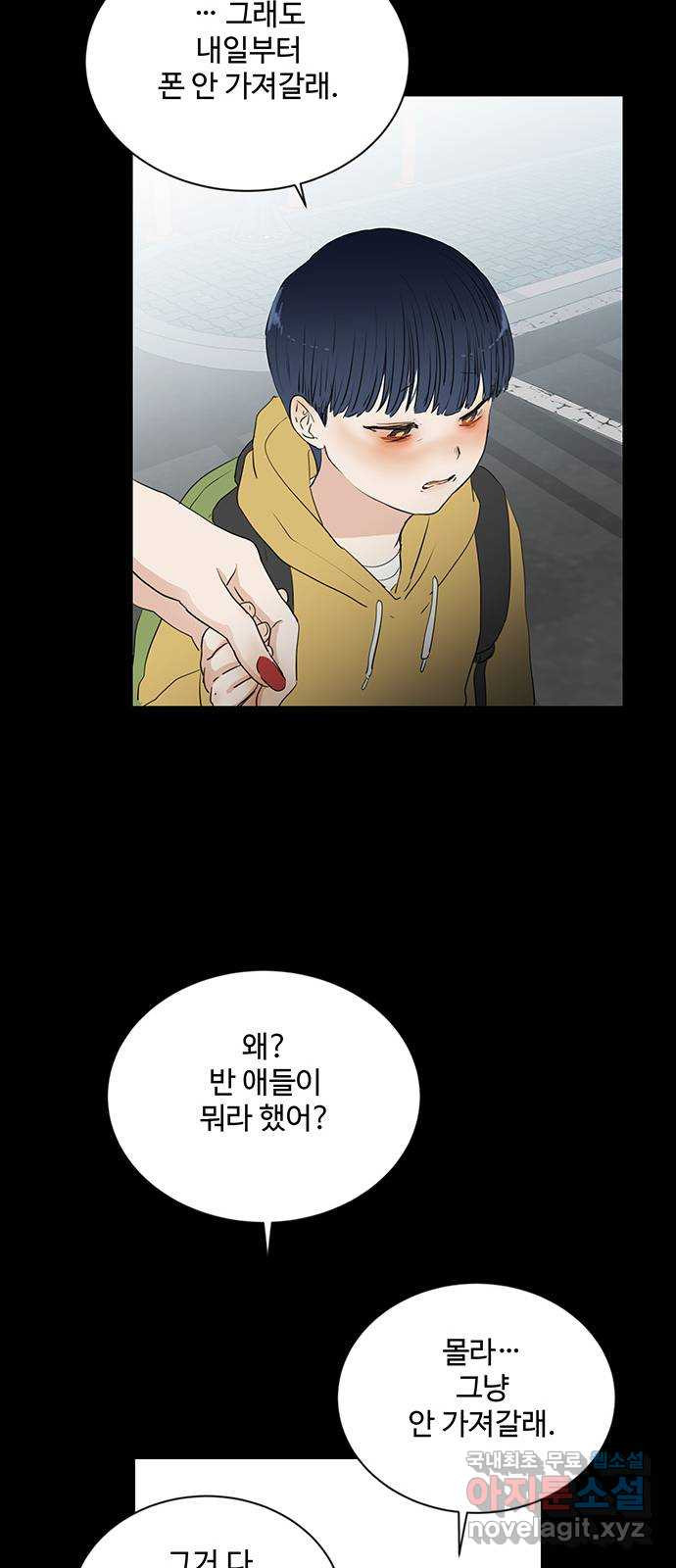 우산 없는 애 21화 40