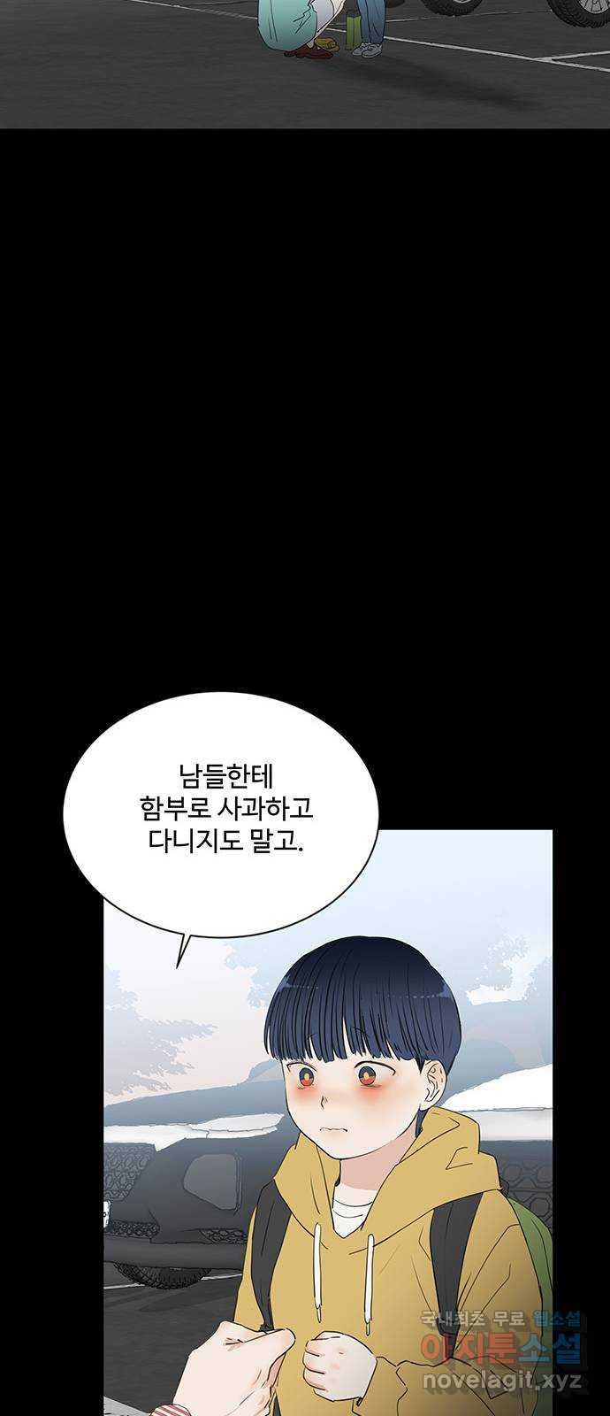 우산 없는 애 21화 43