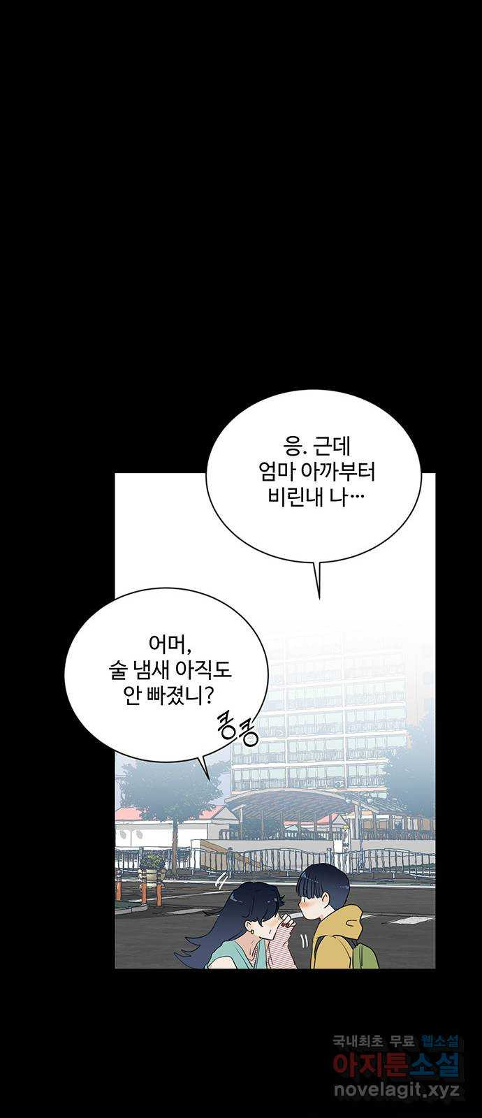 우산 없는 애 21화 45