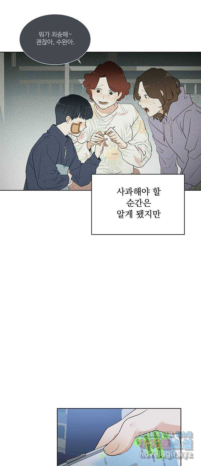 우산 없는 애 21화 48