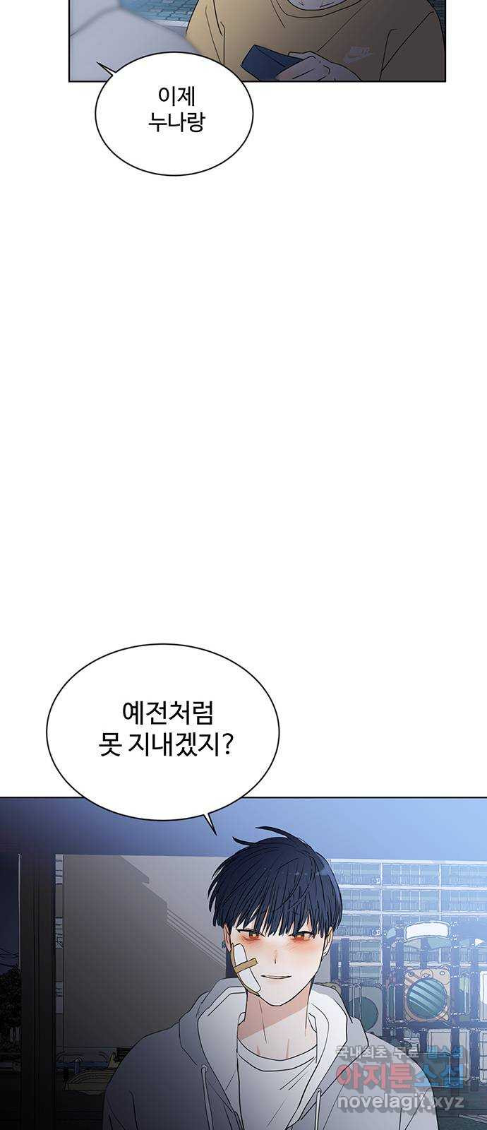 우산 없는 애 21화 57