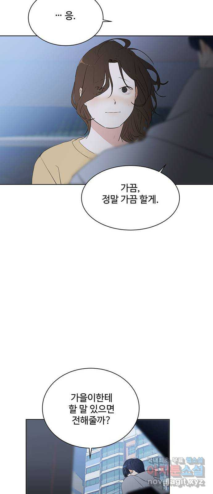 우산 없는 애 21화 62