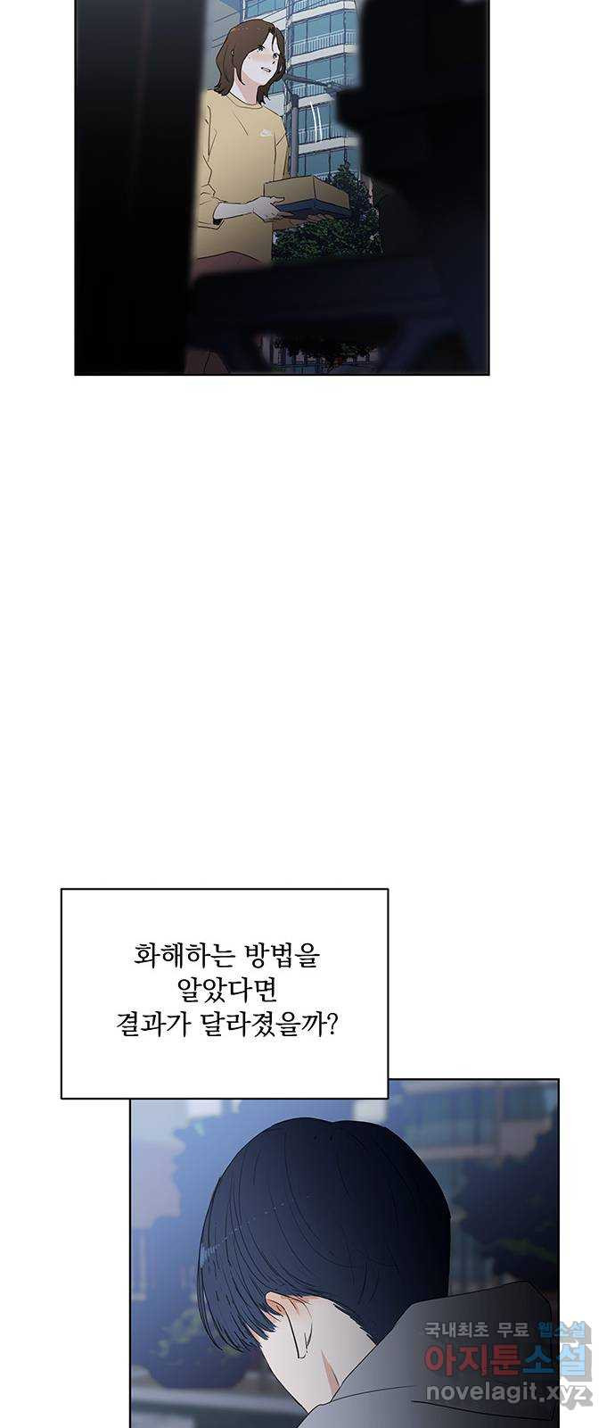 우산 없는 애 21화 63