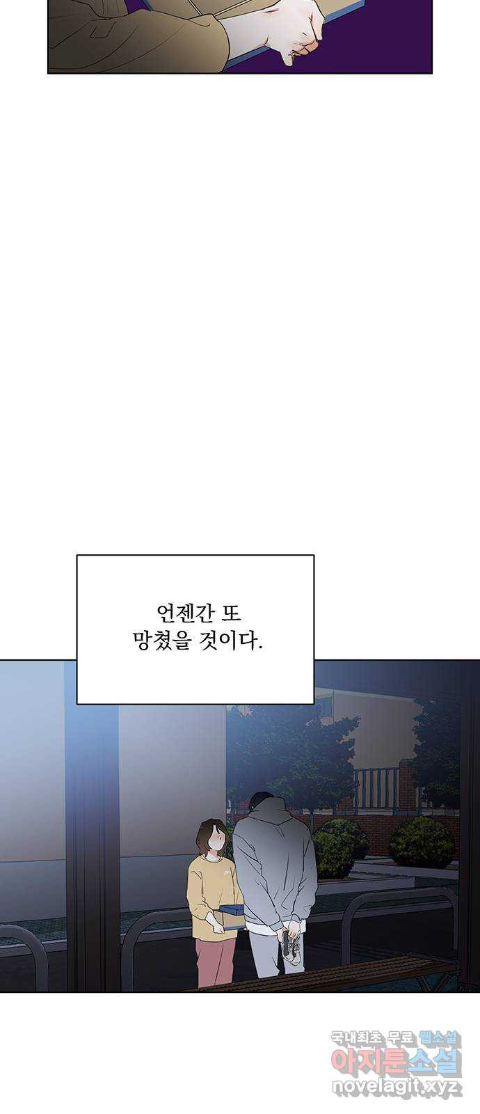 우산 없는 애 21화 65