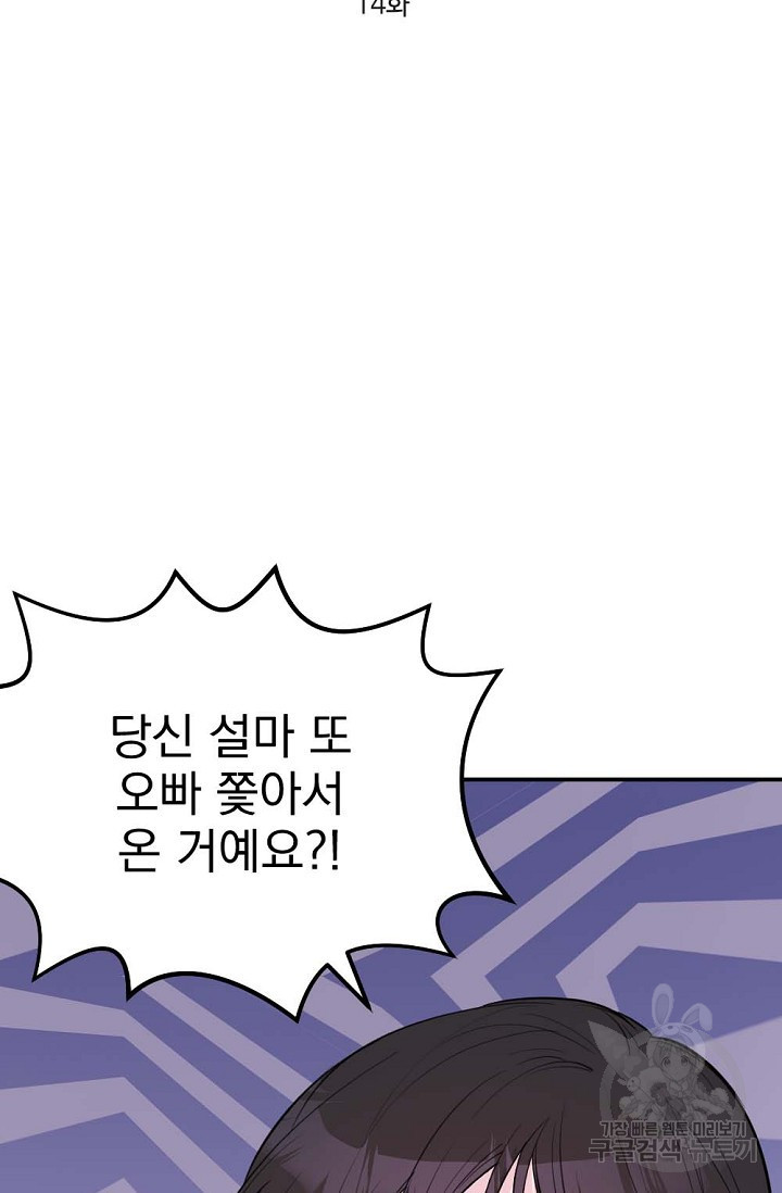 한겨울은 답이 없다 14화 4