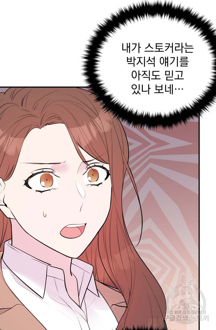 한겨울은 답이 없다 14화 6