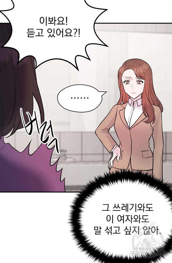 한겨울은 답이 없다 14화 8