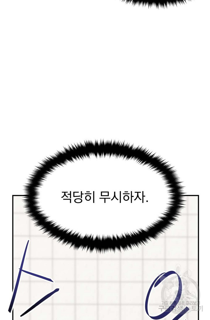 한겨울은 답이 없다 14화 9