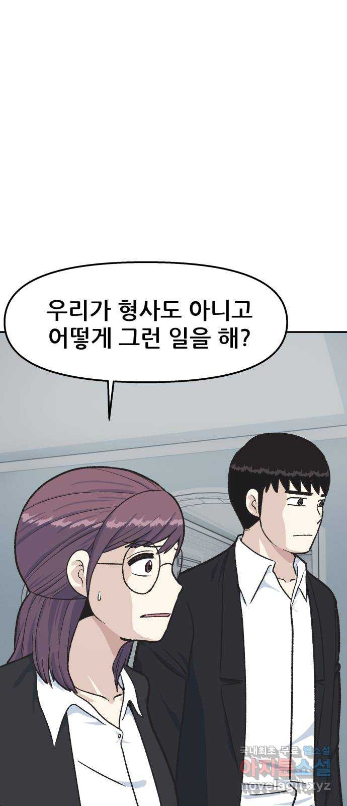 파견체 39화 착하게 살아요 1
