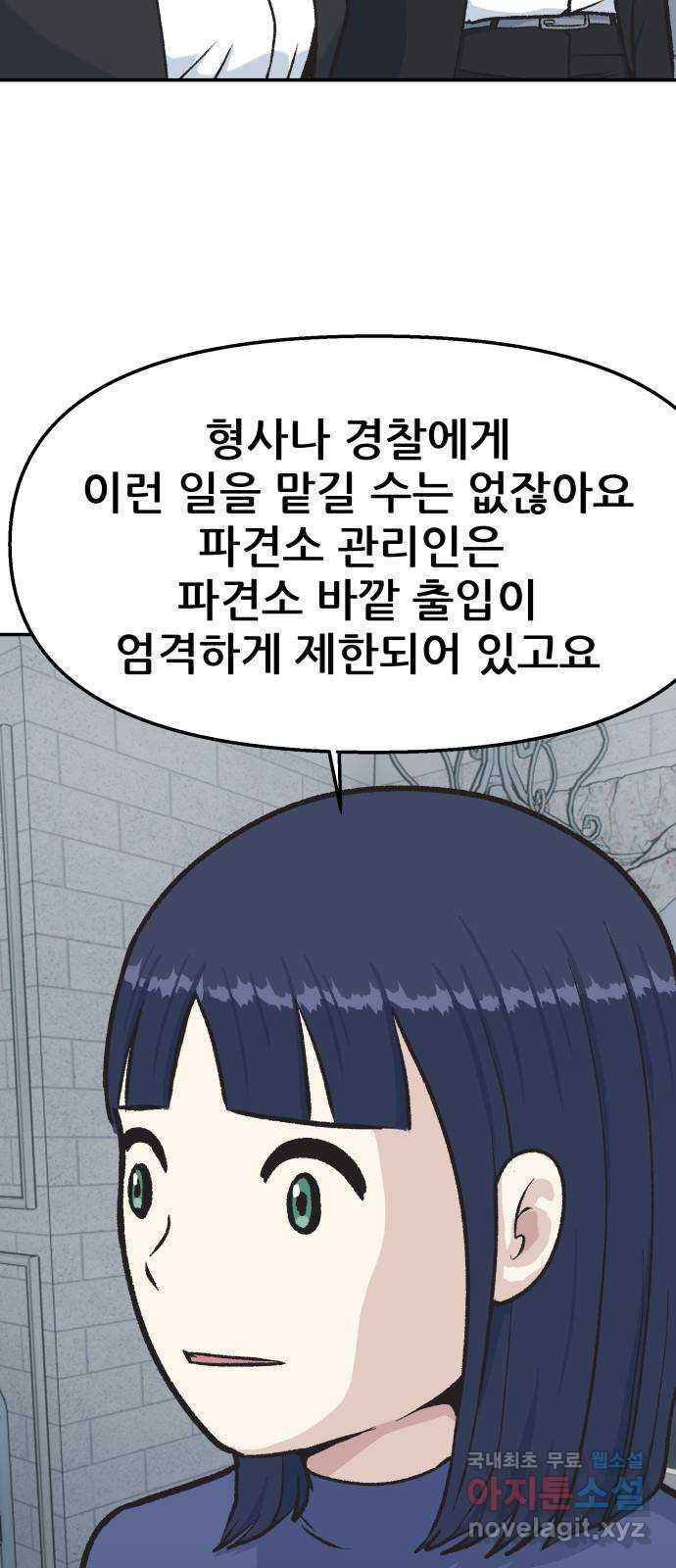 파견체 39화 착하게 살아요 2