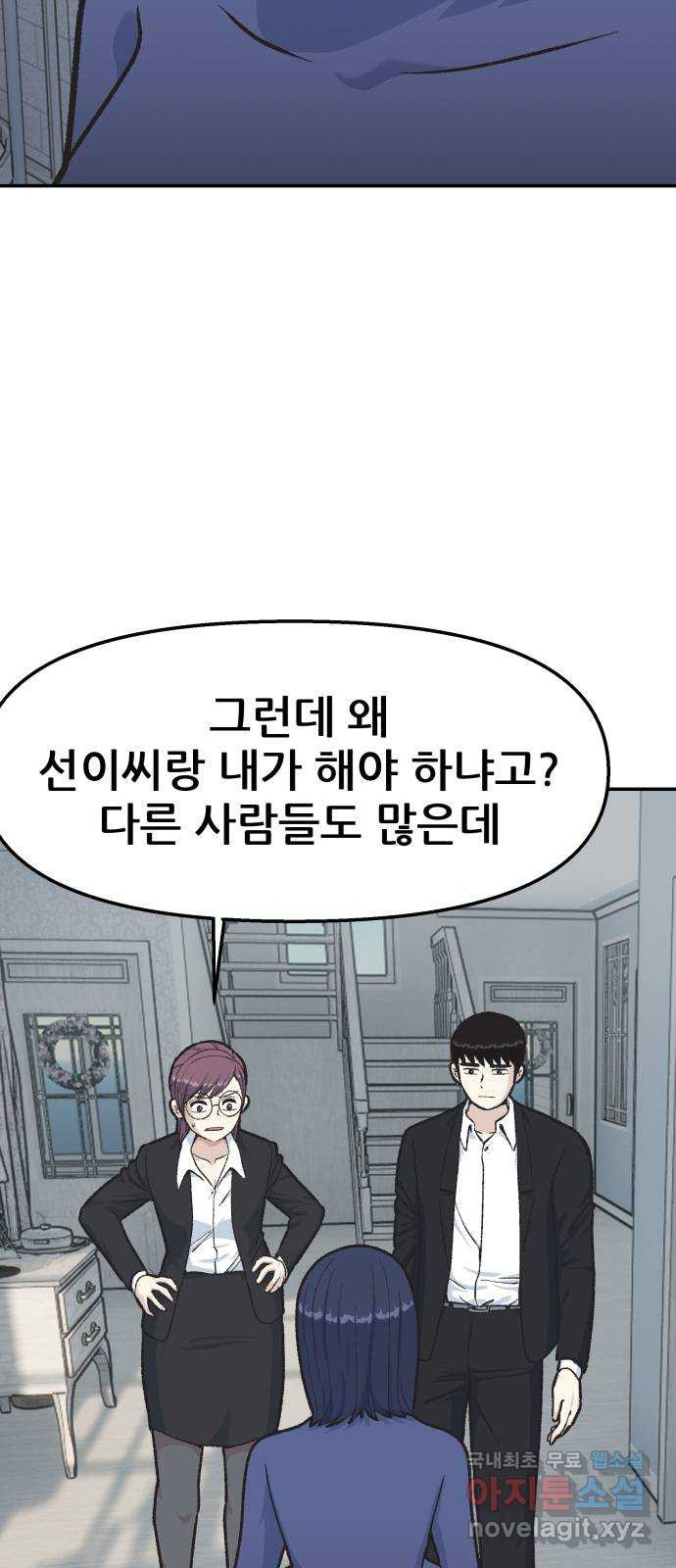 파견체 39화 착하게 살아요 3