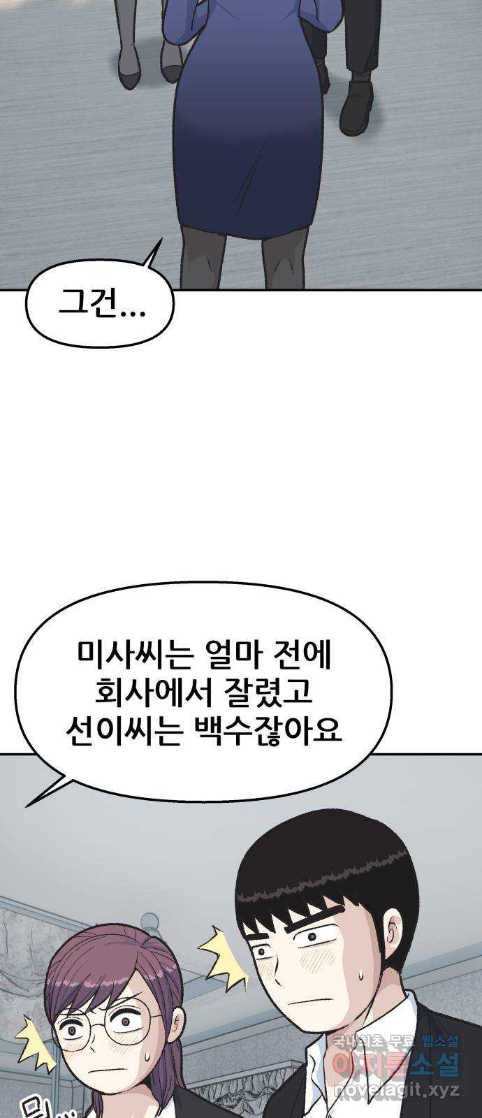 파견체 39화 착하게 살아요 4