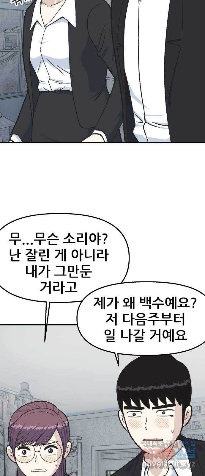 파견체 39화 착하게 살아요 5