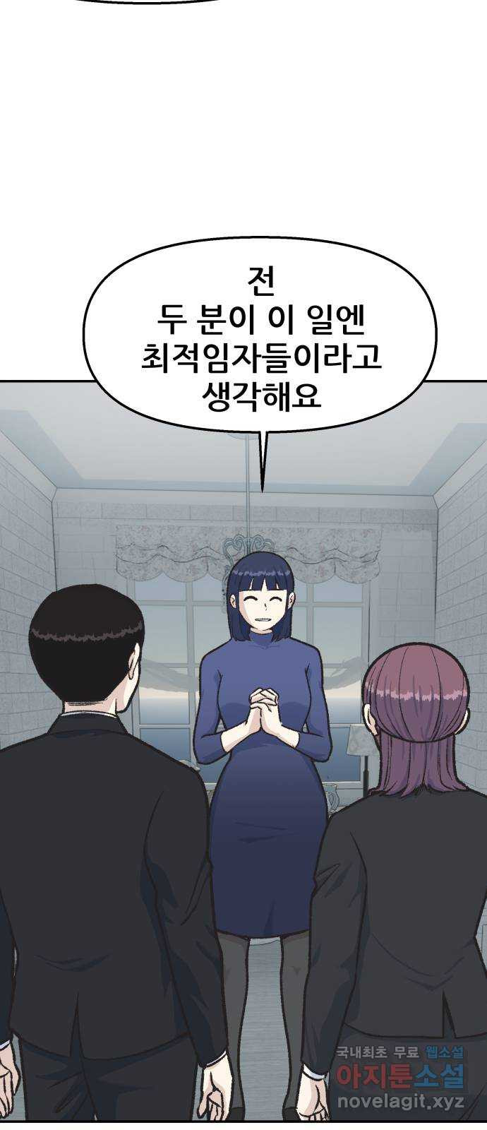 파견체 39화 착하게 살아요 8