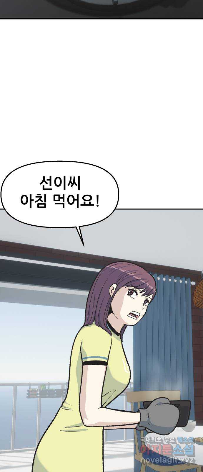 파견체 39화 착하게 살아요 12