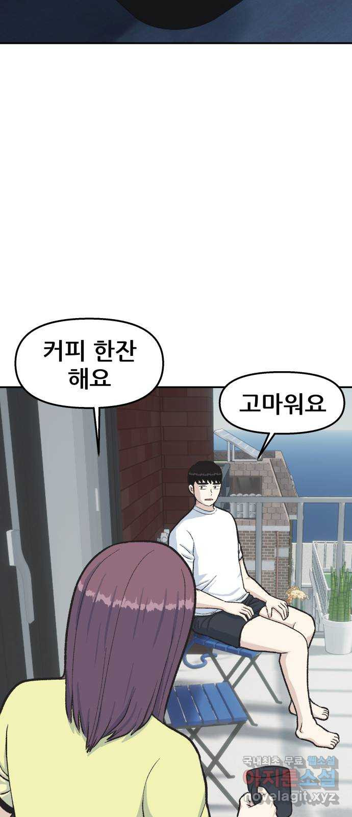 파견체 39화 착하게 살아요 15
