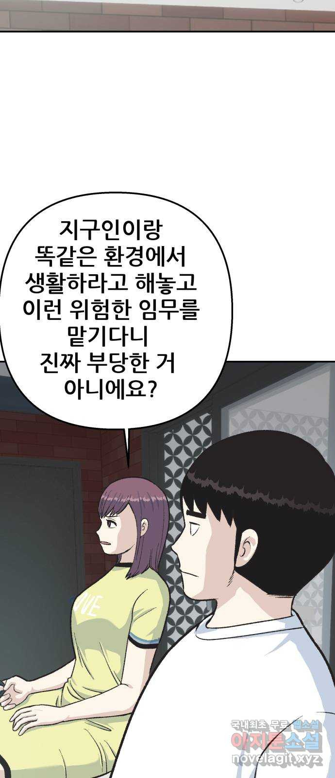 파견체 39화 착하게 살아요 17