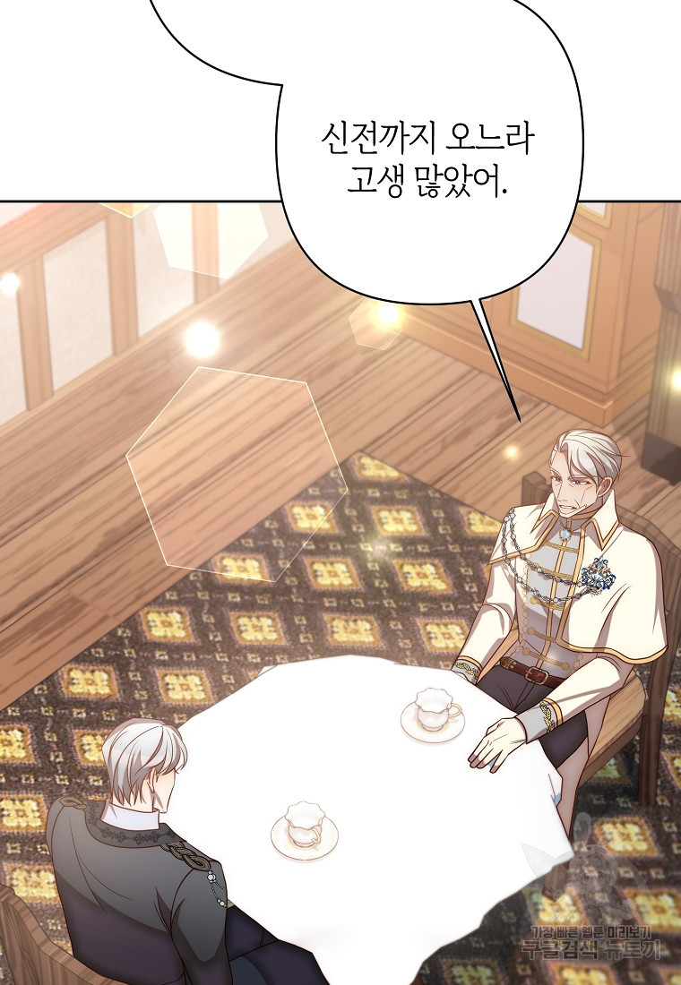 회귀한 김에 복수하겠습니다 13화 3