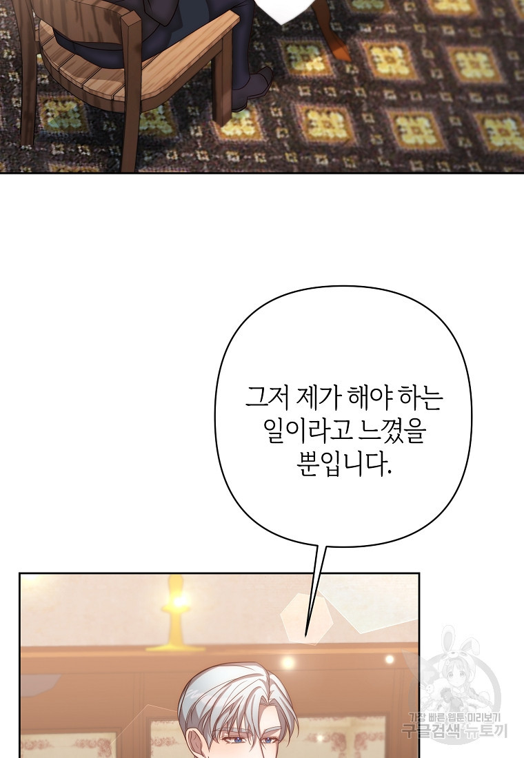 회귀한 김에 복수하겠습니다 13화 4