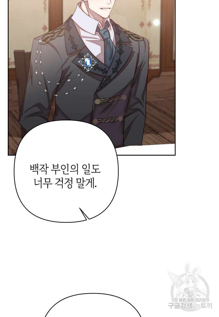 회귀한 김에 복수하겠습니다 13화 5