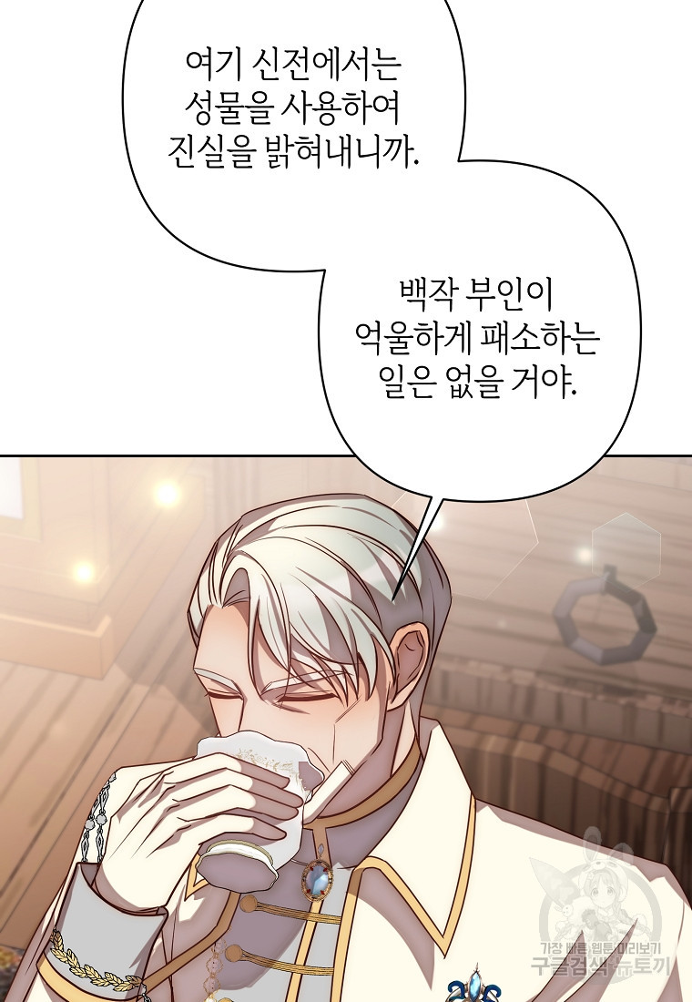 회귀한 김에 복수하겠습니다 13화 6