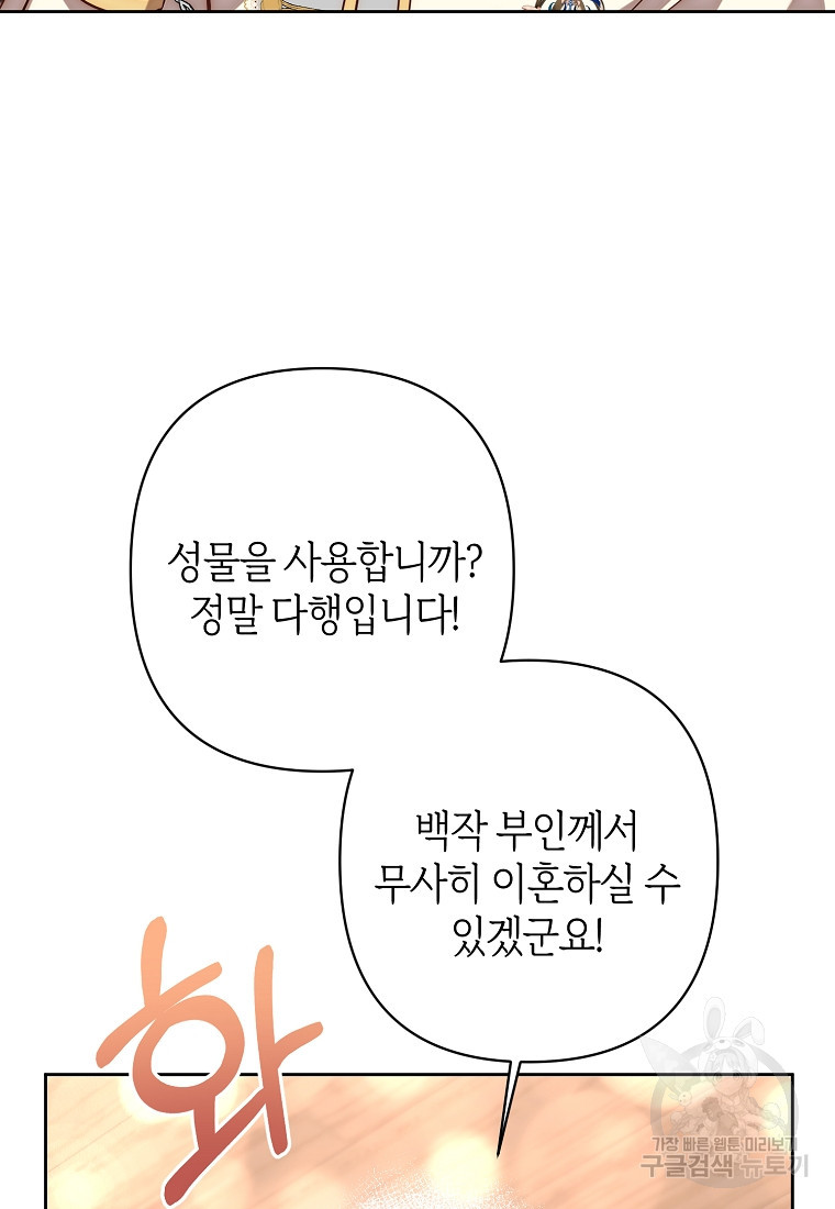 회귀한 김에 복수하겠습니다 13화 7