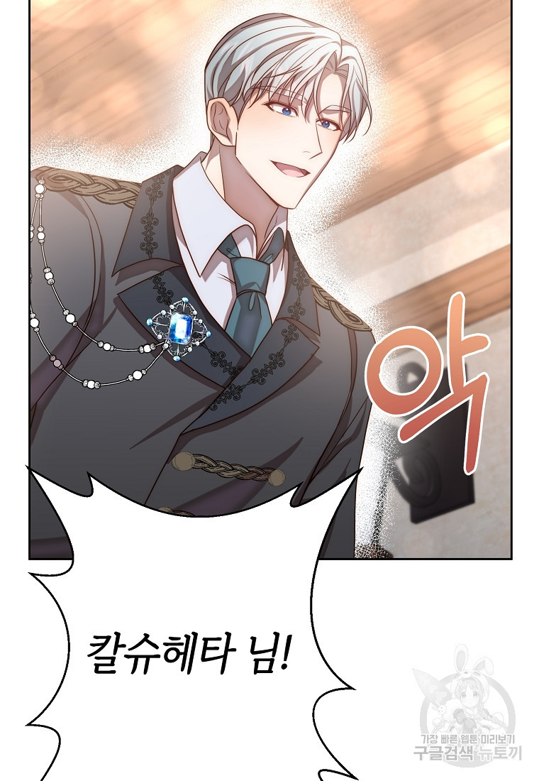 회귀한 김에 복수하겠습니다 13화 8