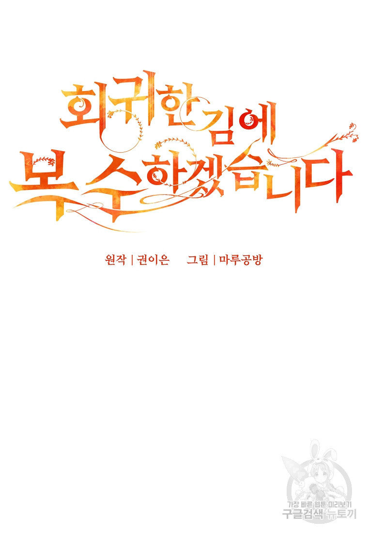 회귀한 김에 복수하겠습니다 13화 14