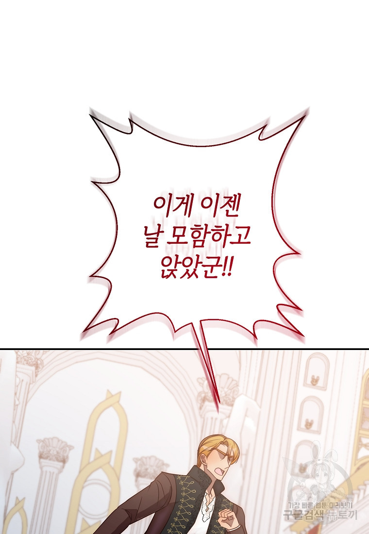 회귀한 김에 복수하겠습니다 13화 15