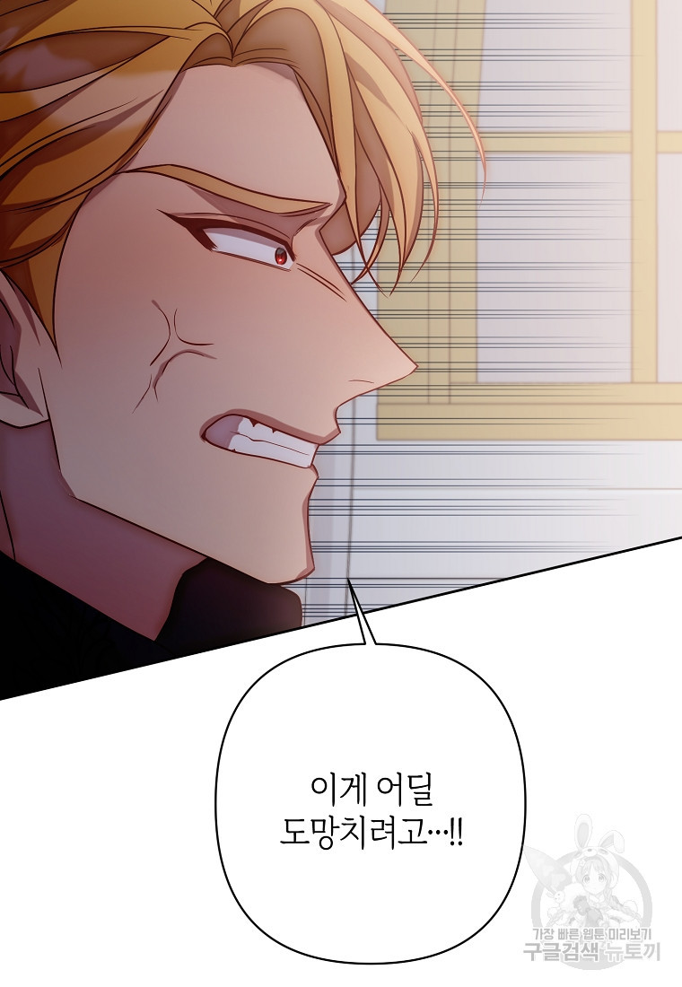 회귀한 김에 복수하겠습니다 13화 19