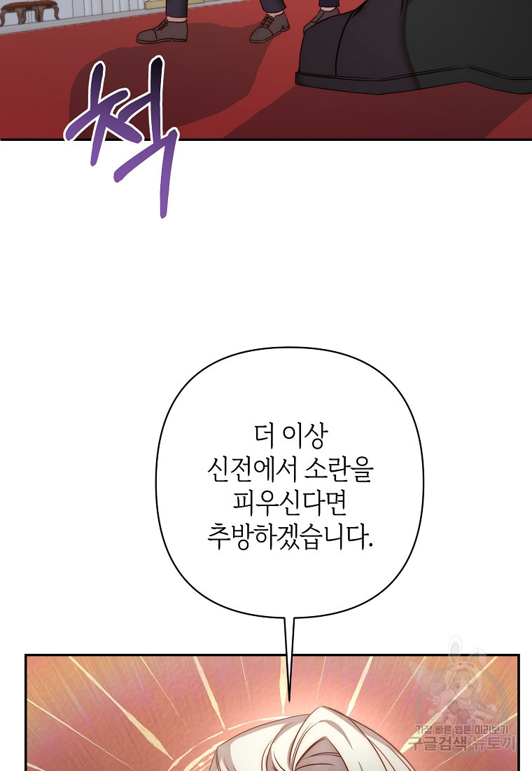 회귀한 김에 복수하겠습니다 13화 22