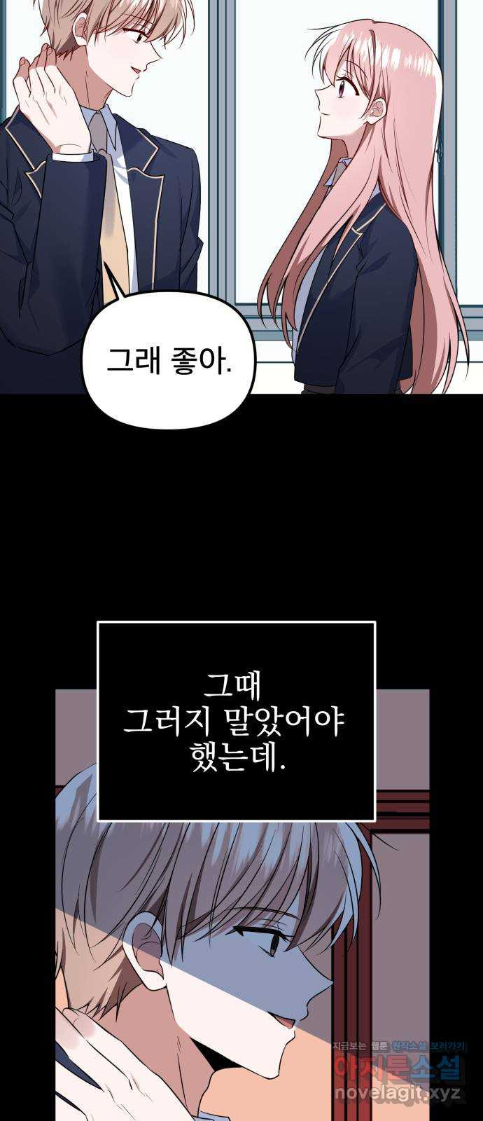 흔들리는 세계로부터 25화. 윤세완 1 8