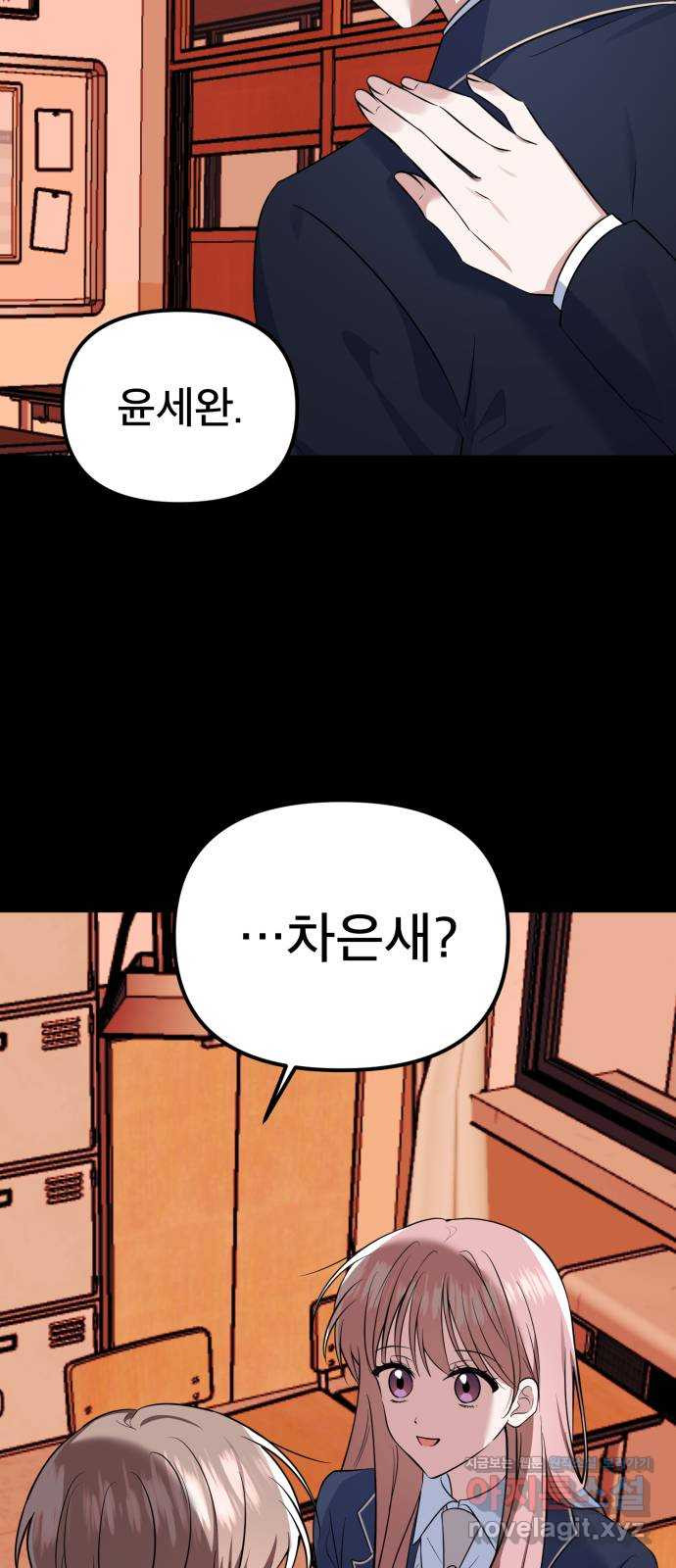 흔들리는 세계로부터 25화. 윤세완 1 20