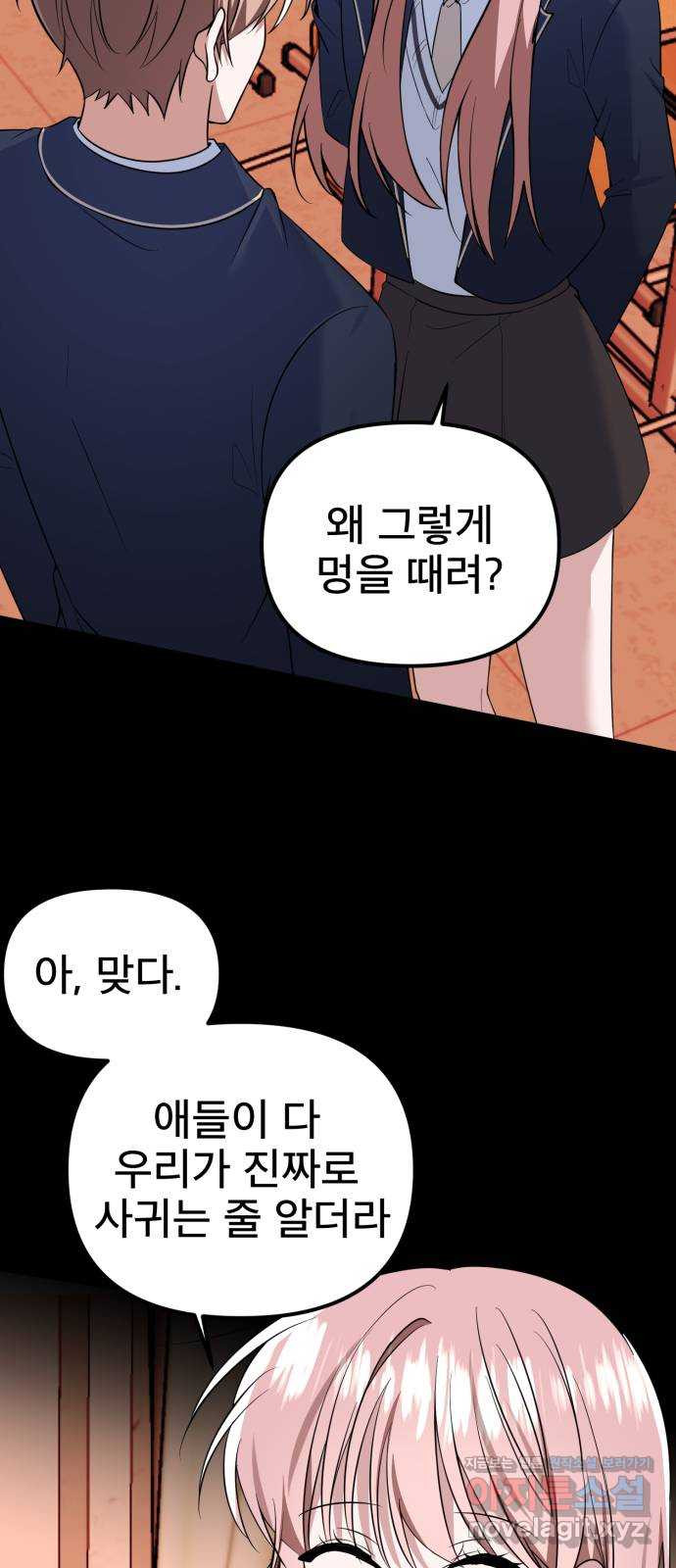 흔들리는 세계로부터 25화. 윤세완 1 21