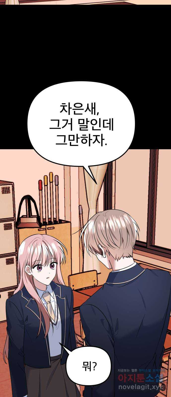흔들리는 세계로부터 25화. 윤세완 1 24