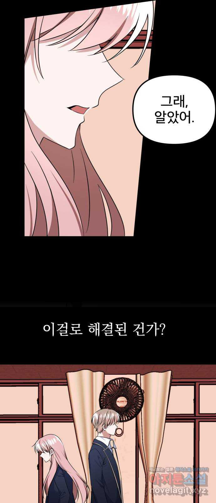 흔들리는 세계로부터 25화. 윤세완 1 26