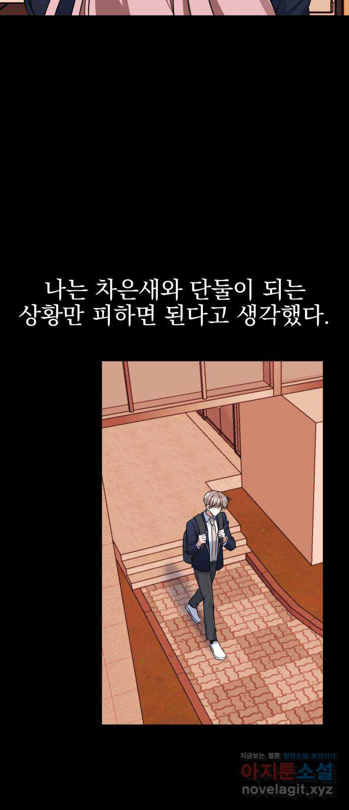 흔들리는 세계로부터 25화. 윤세완 1 28