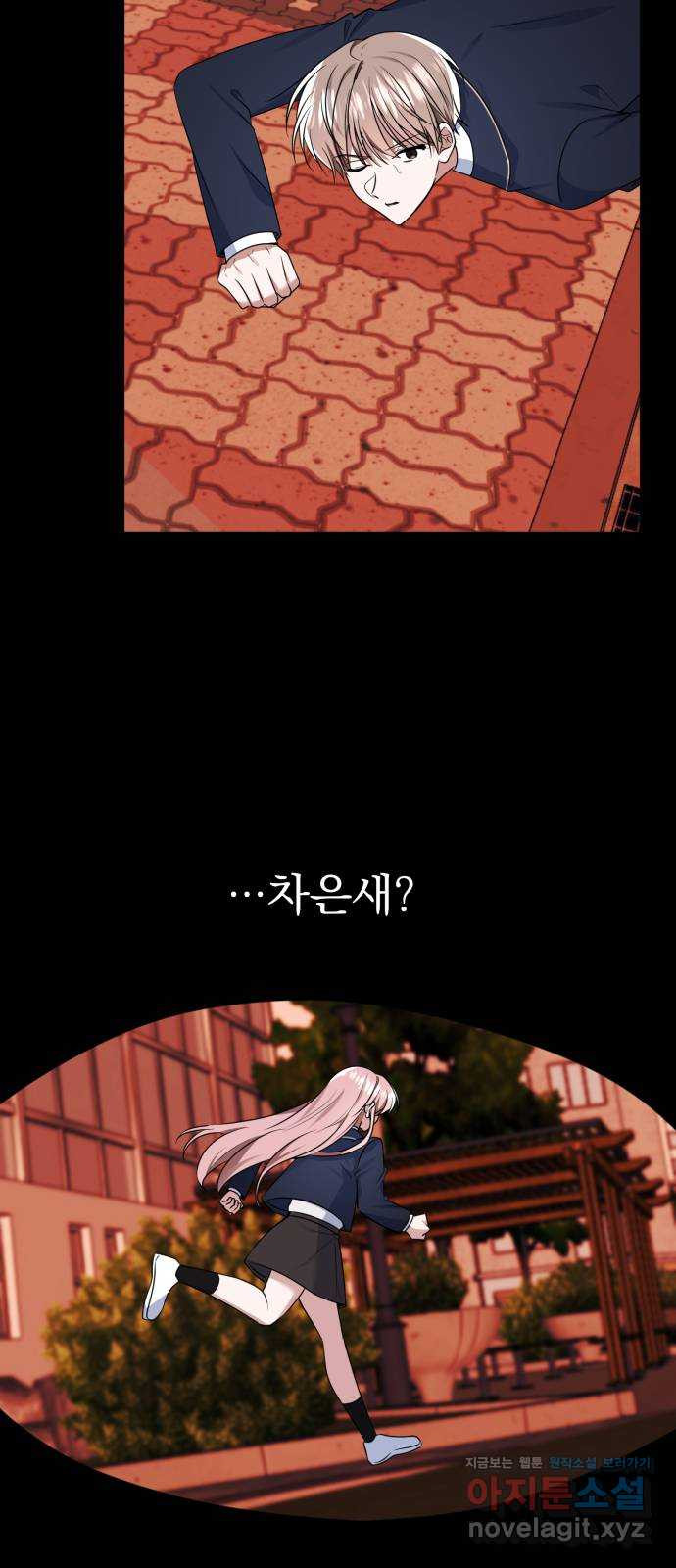 흔들리는 세계로부터 25화. 윤세완 1 33